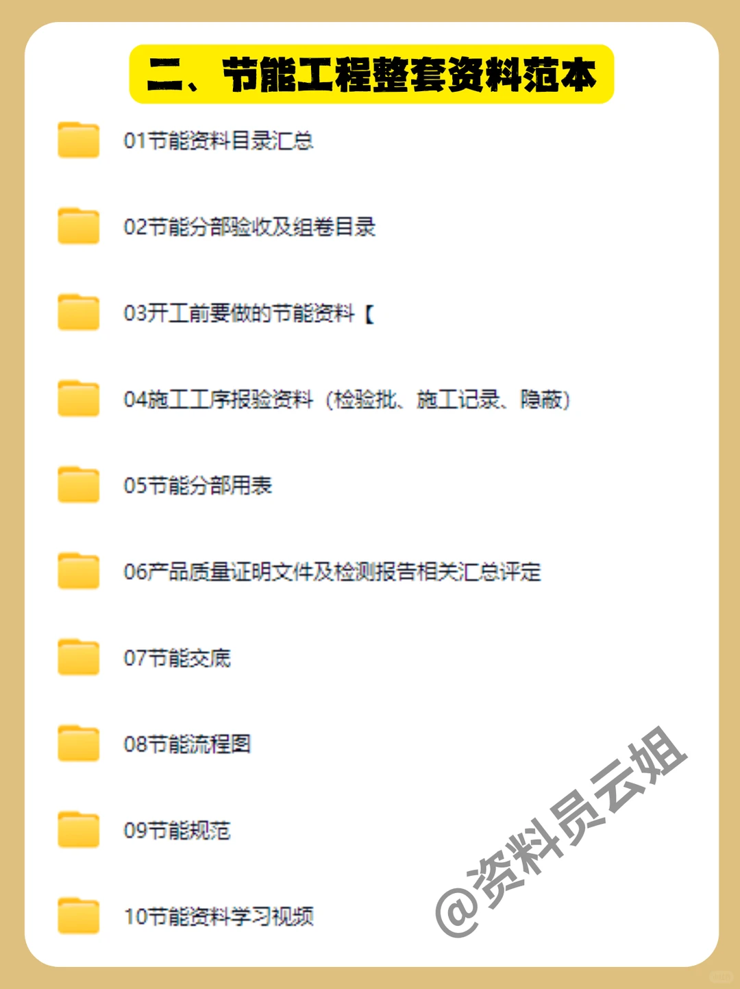 建筑节能工程资料怎么做？节能资料表格范本