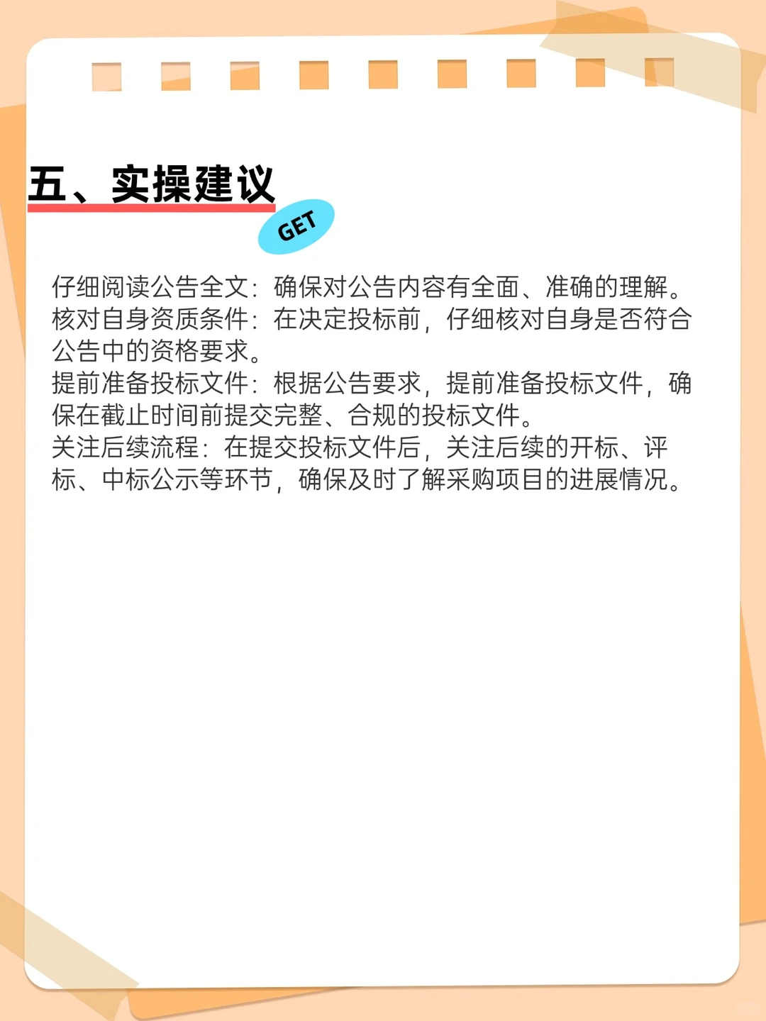 为什么你总是抓不住政府采购公告里的要点？