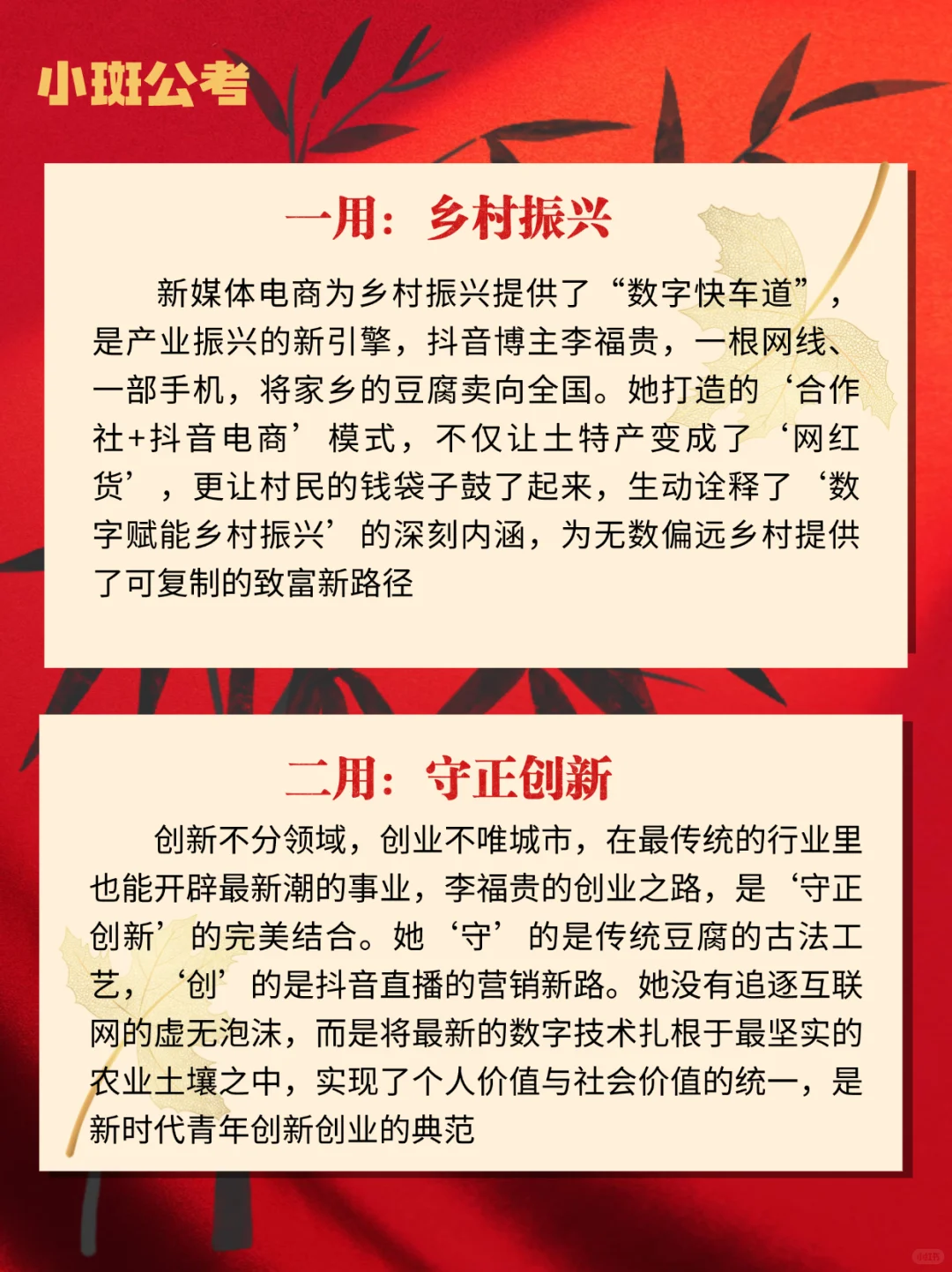 一例十用：“豆腐姑娘”李福贵