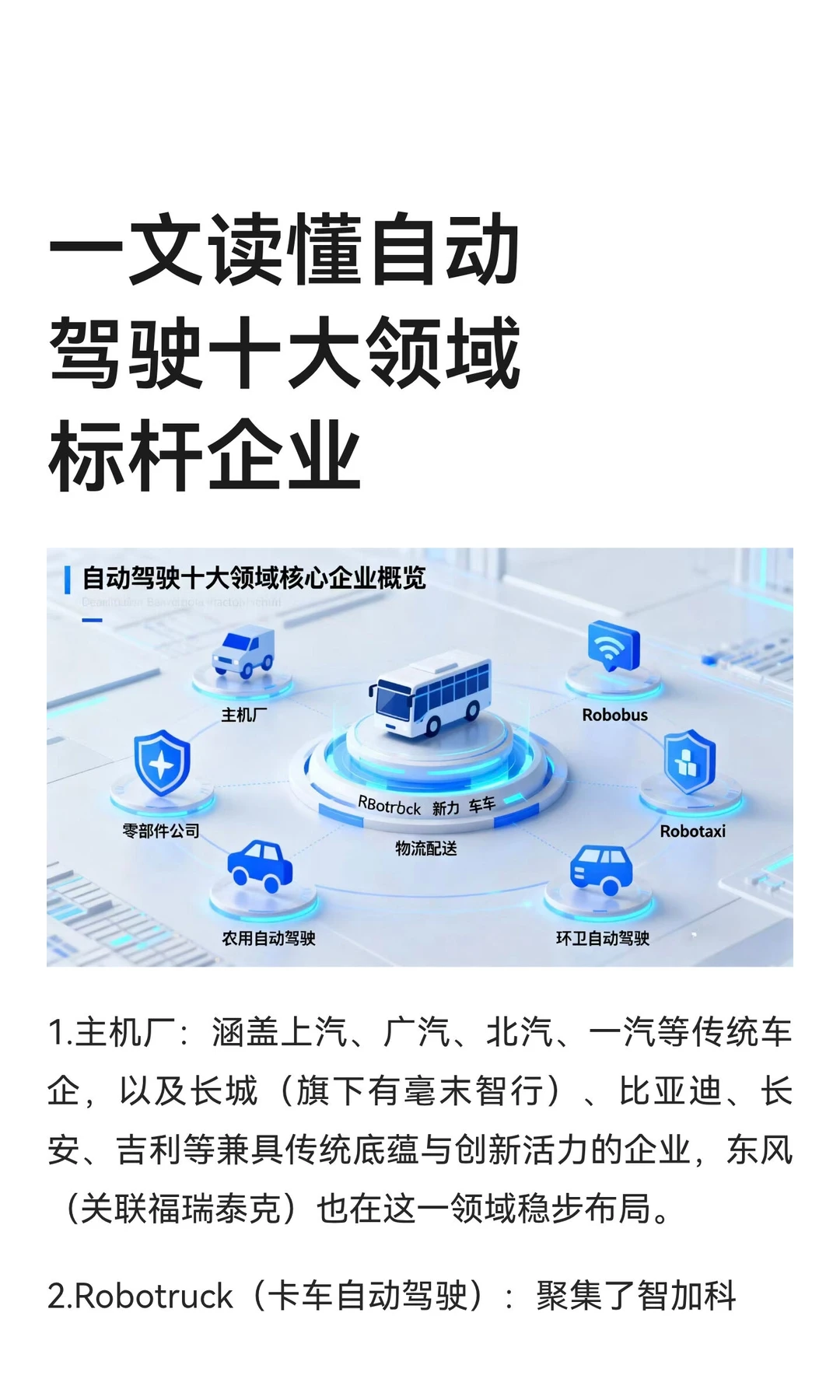 一文读懂自动驾驶十大领域标杆企业