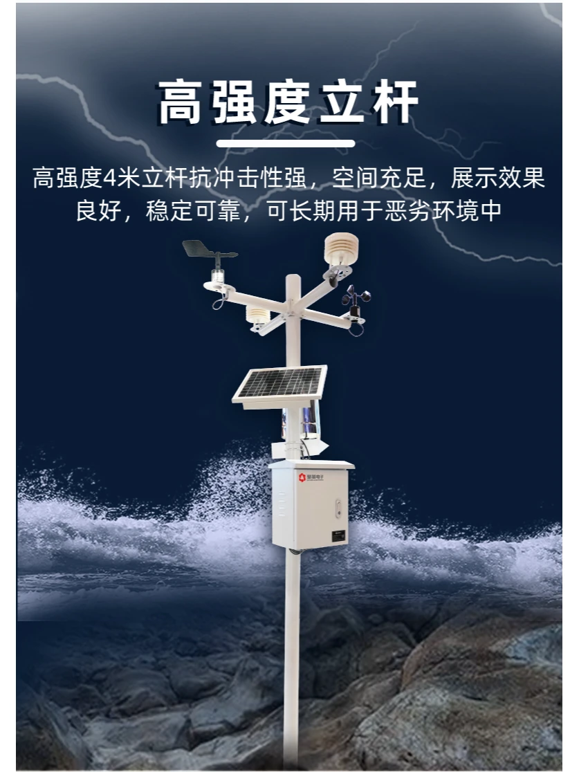 大气环境质量监测系统