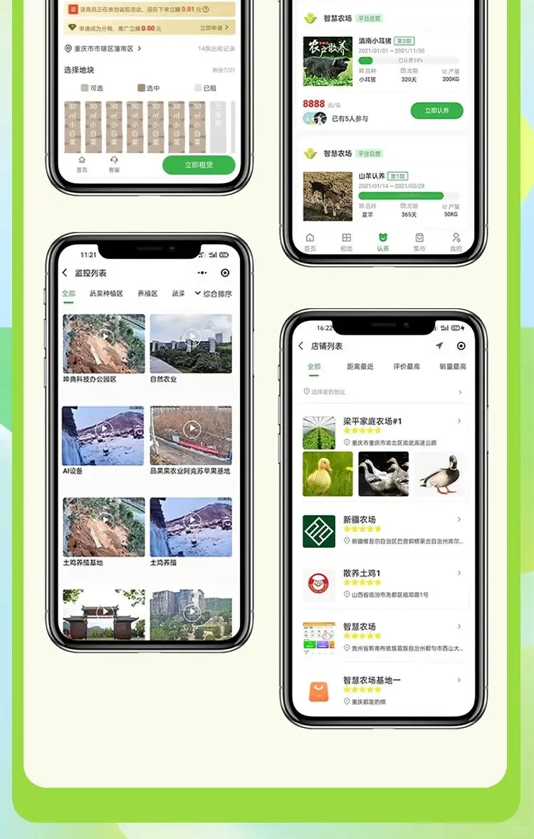 智慧农场系统开发—农场认养实时监控