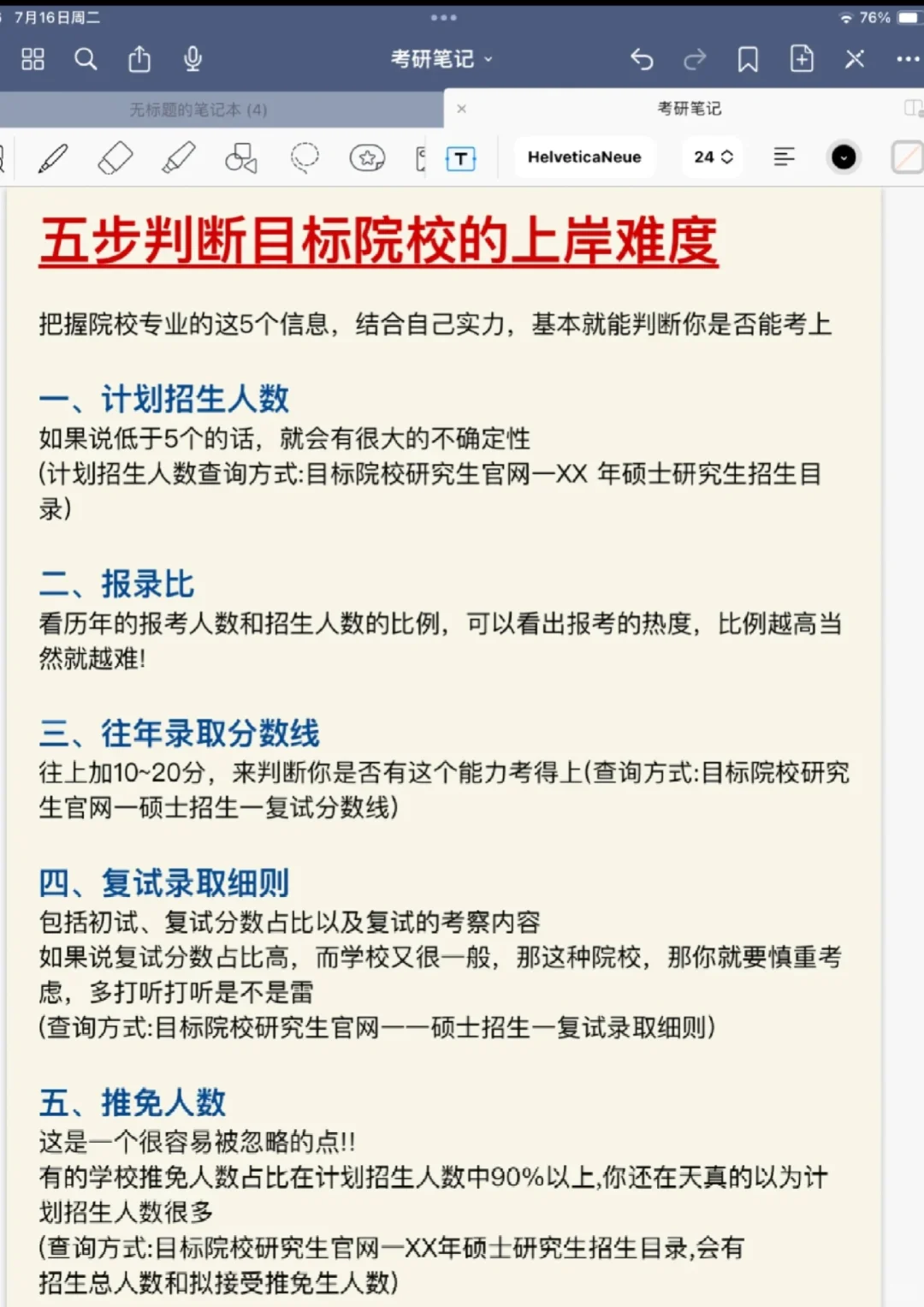 26考研☺️终于有人把考研择校说清楚啦‼️