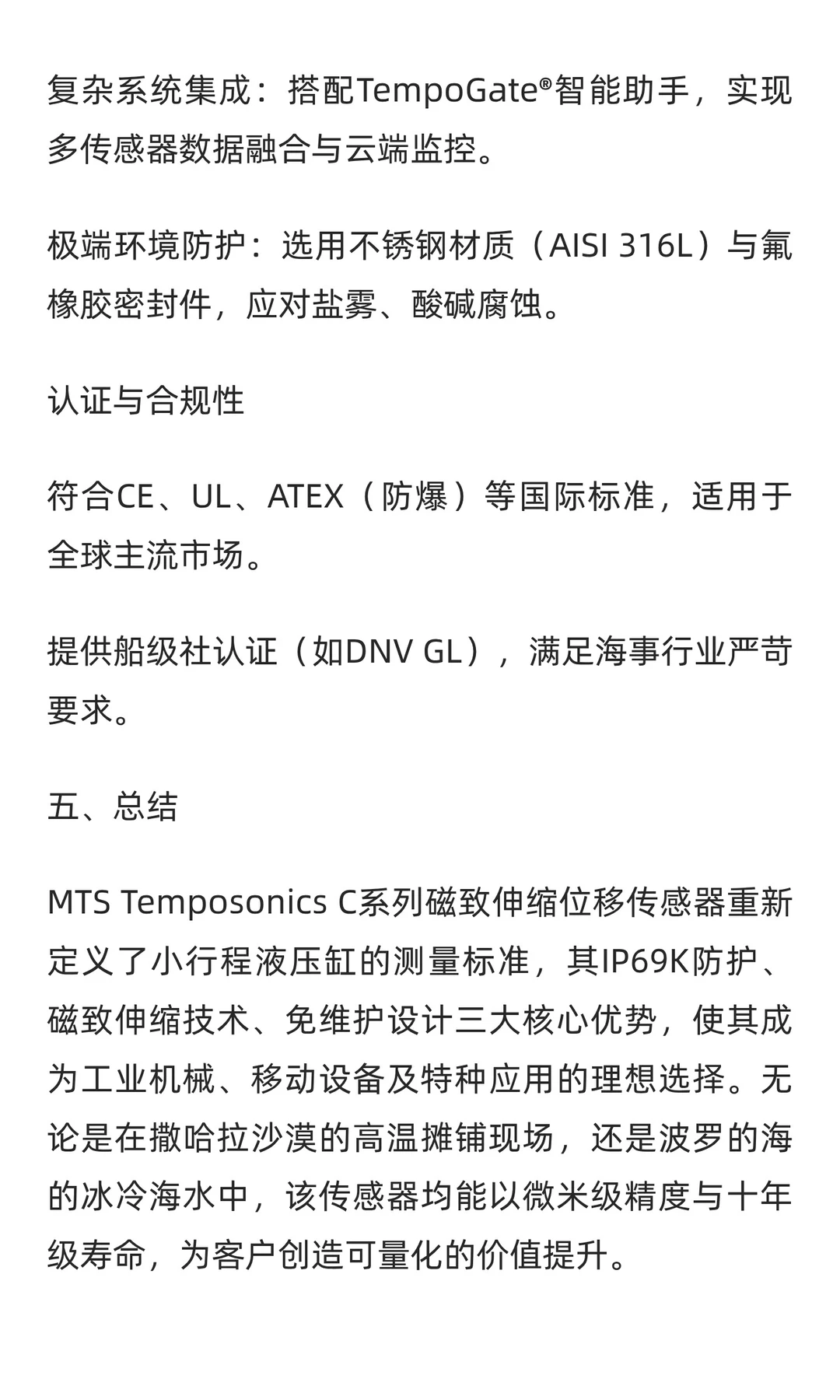 MTS Temposonics C系列磁致伸缩位移传感器