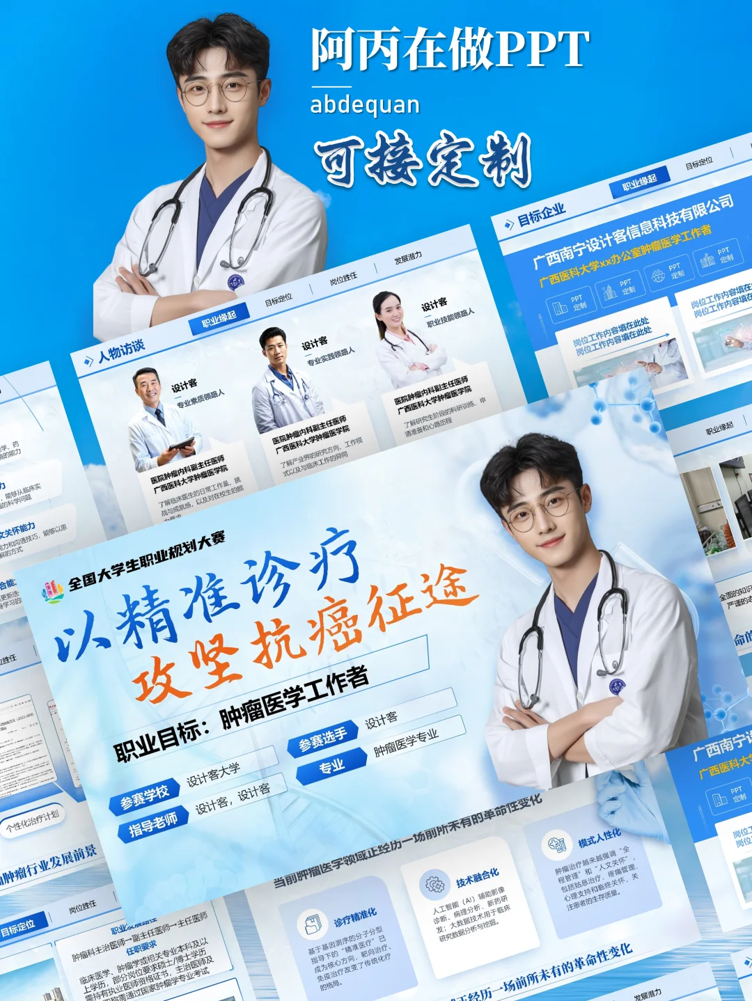 医疗赛道，这份职业生涯规划PPT细节封神！