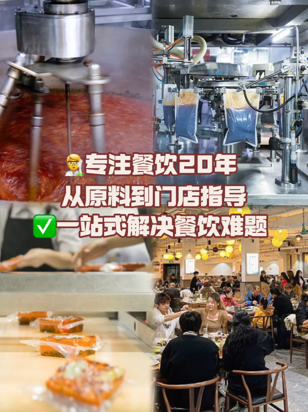 超全餐饮底料供应✅我就是源头‼️