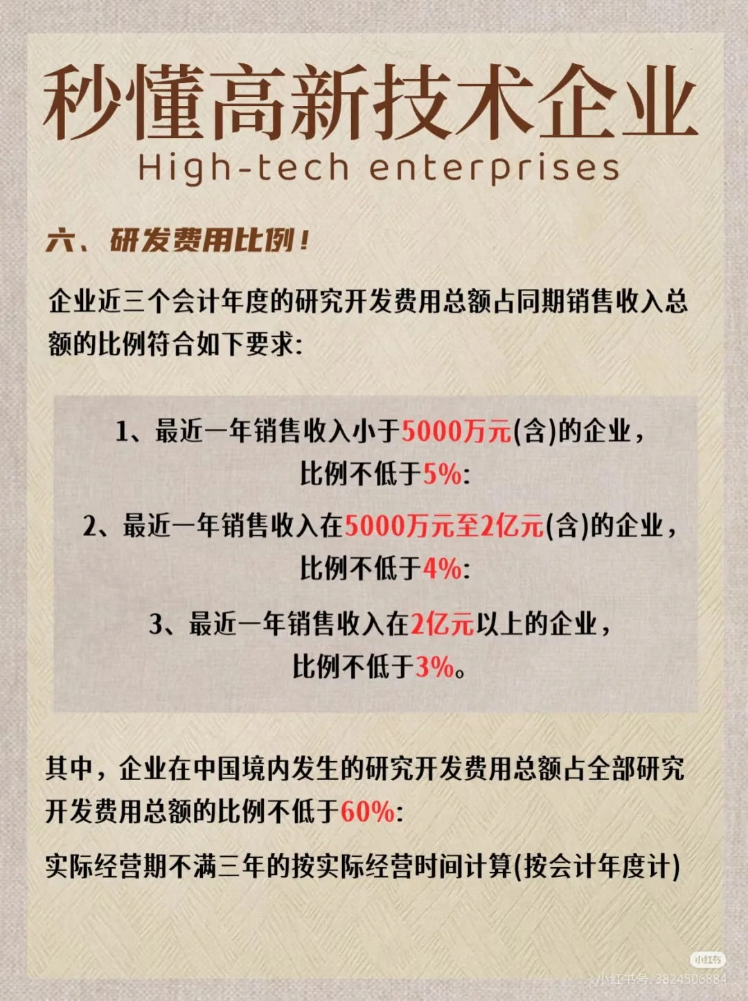 高新技术企业直通车～