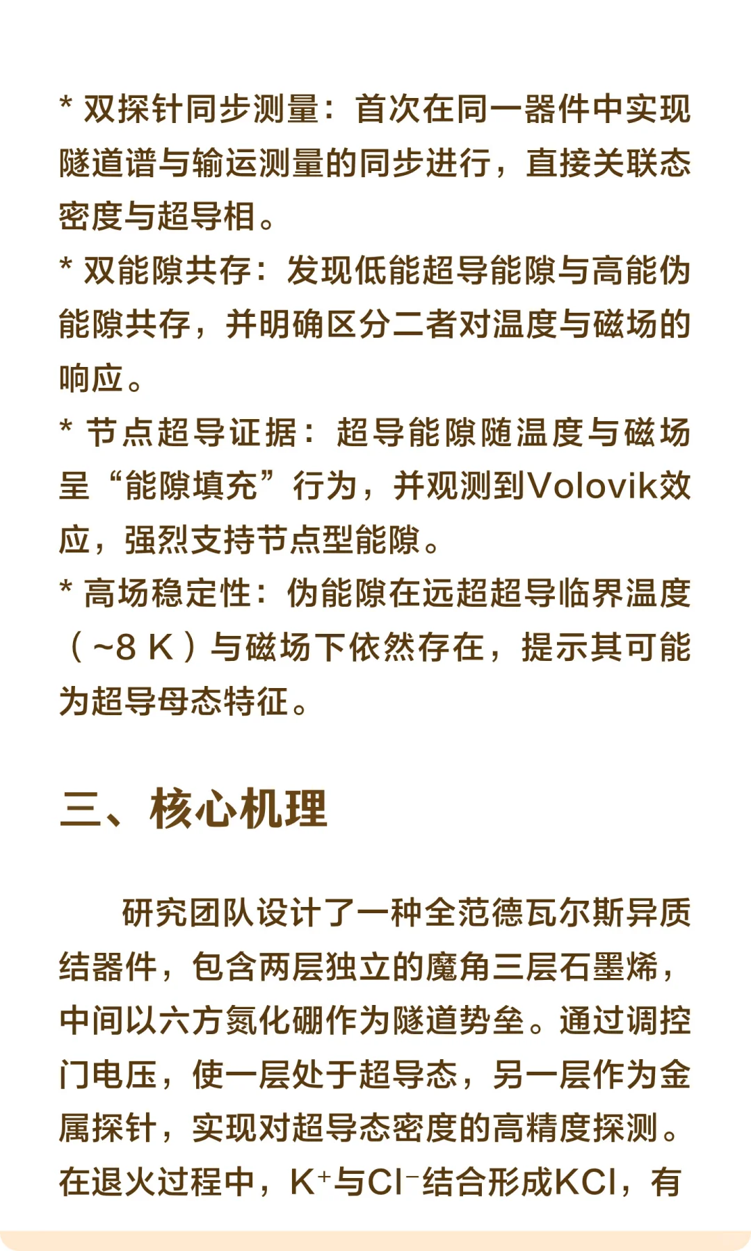 《Science》重磅：魔角石墨烯中发现“节点