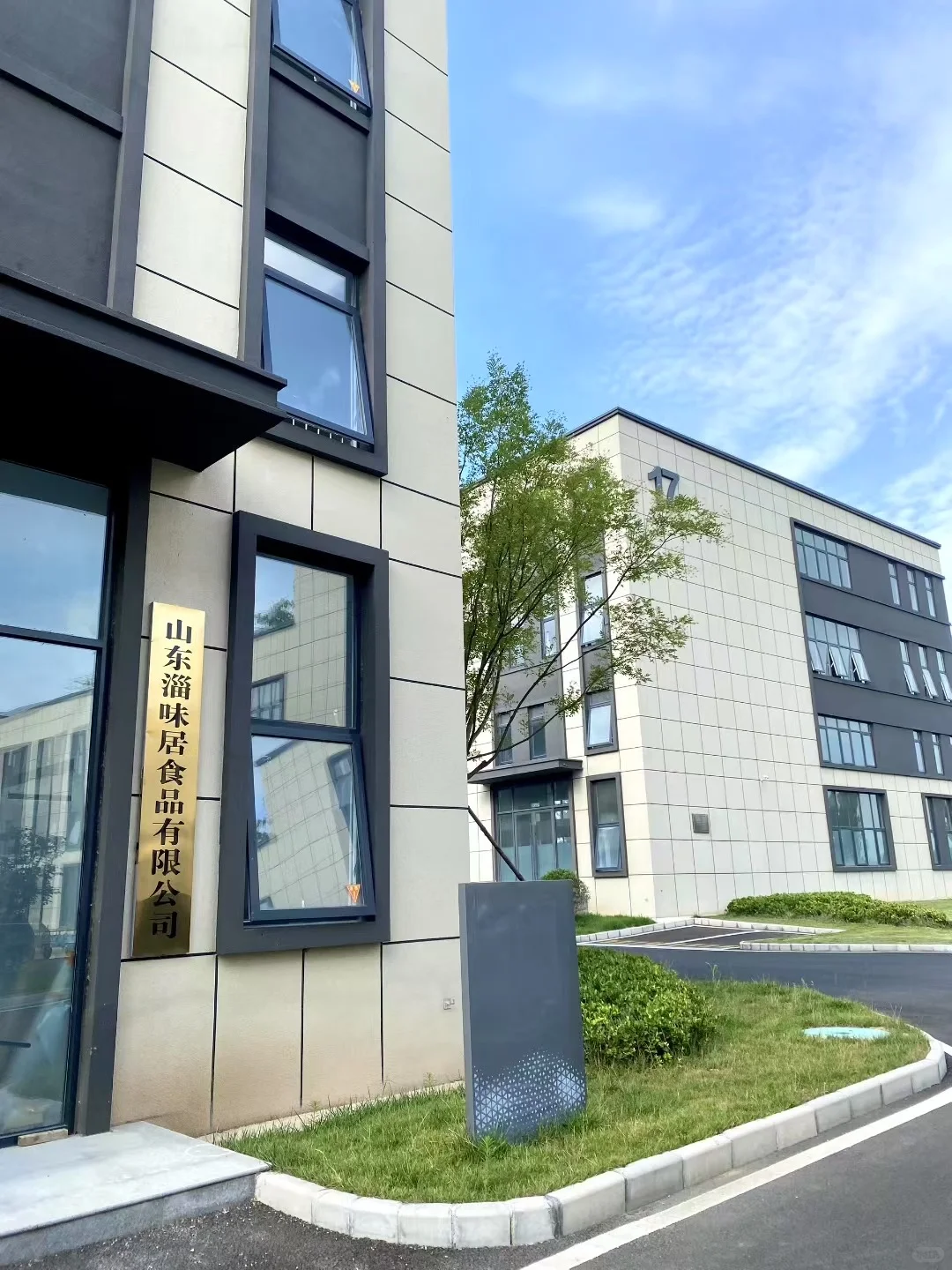 淄博南定这家食品厂，欢迎你的加入