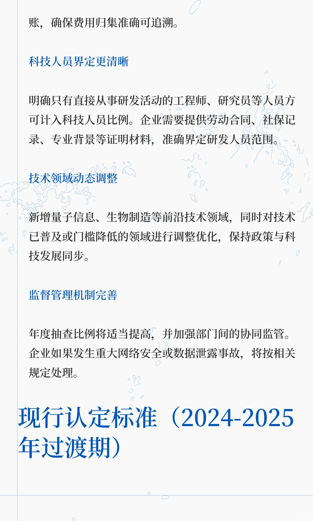 重大调整!2026年国家高新技术企业认定政策