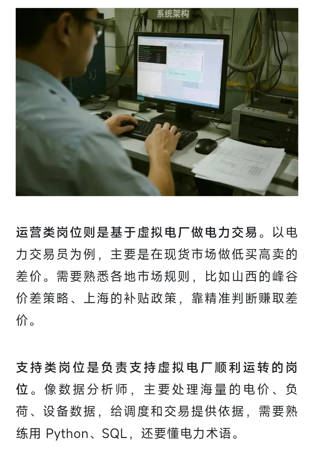 虚拟电厂:能源就业新风口