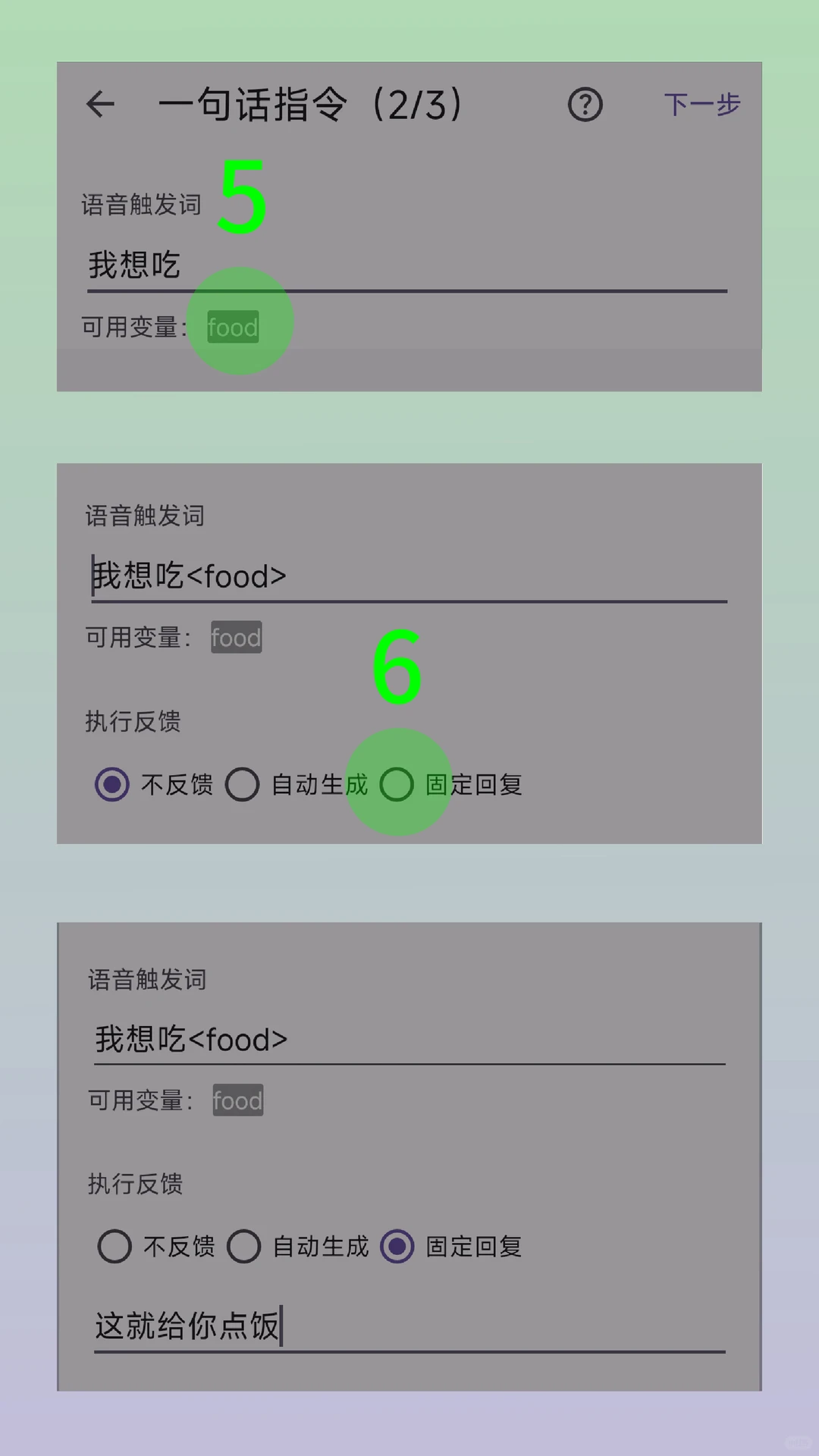 安卓手机语音版快捷指令✅
