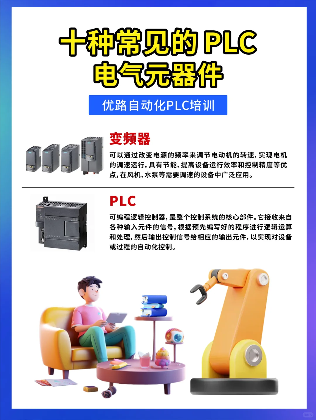 这几种电气元器件，你都知道么？