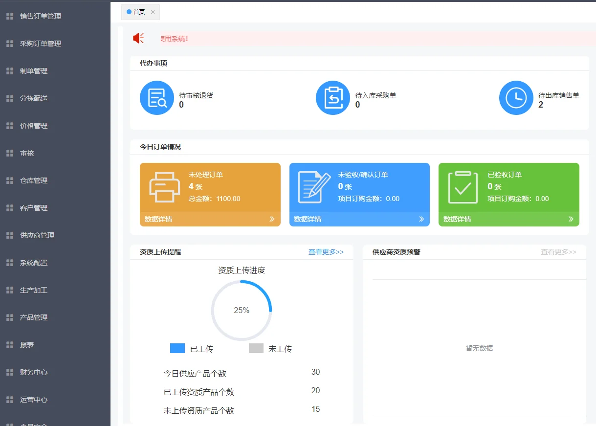 生鲜配送供应链线上系统开发制作功能介绍 
