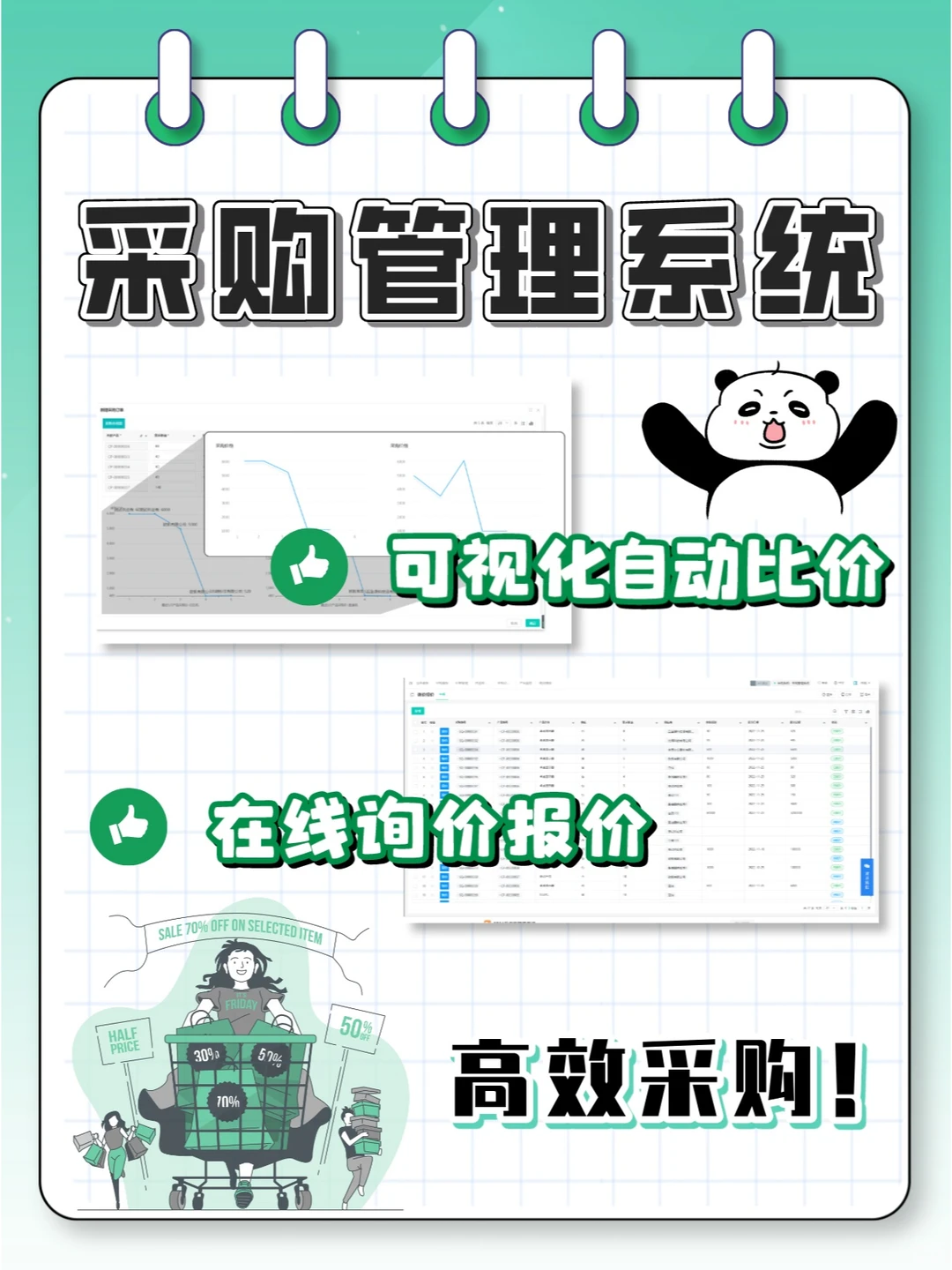 早知道就早点使用这个采购管理系统了！