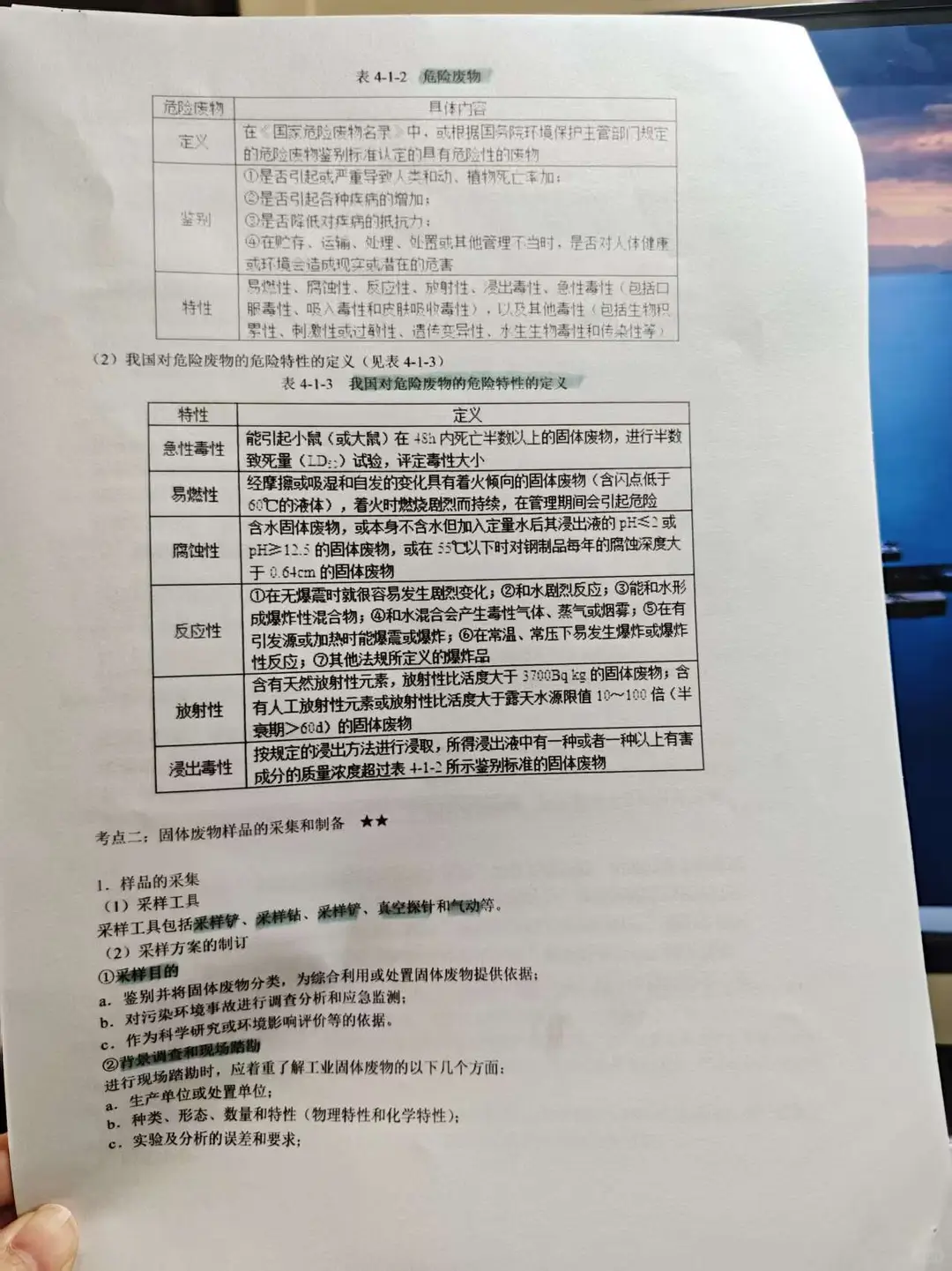 奚旦立《环境监测》—笔记和课后习题汇总