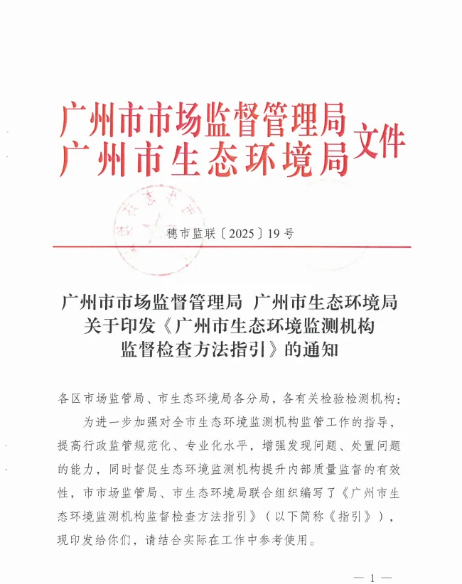 环境监测人速存!new监督检查指引来了✨