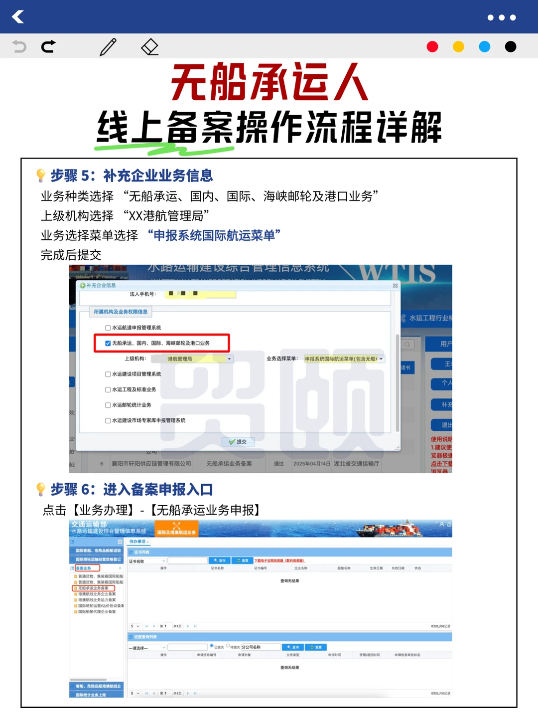 无船承运人线上备案操作流程详解