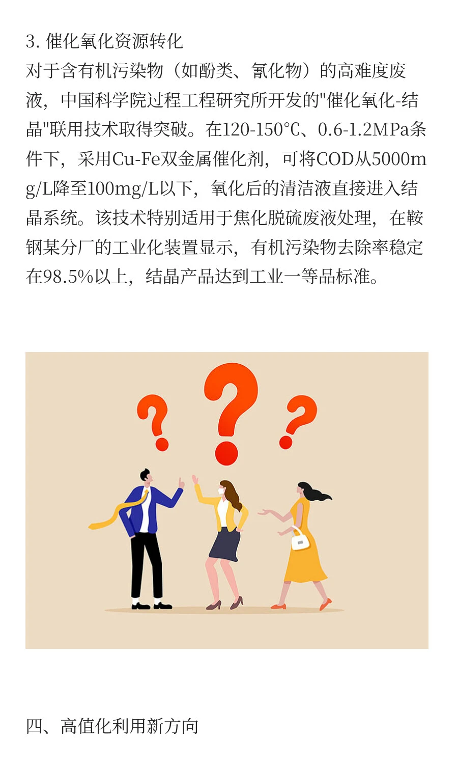 副产硫酸铵废液回收处理与资源化综合利用