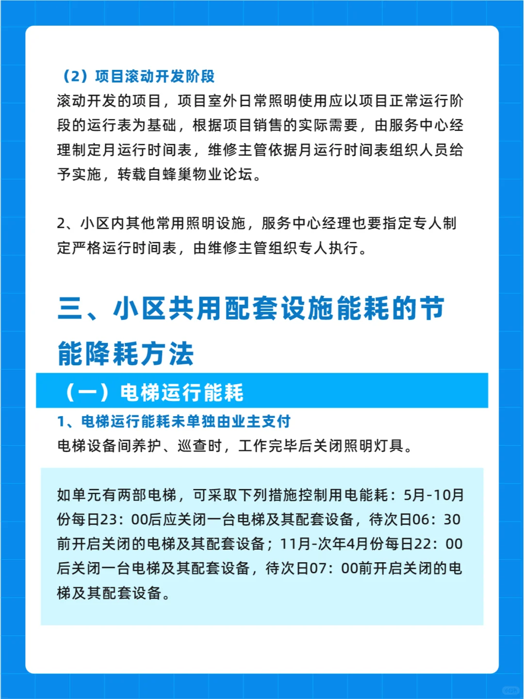 物业管理实用节能小妙招?
