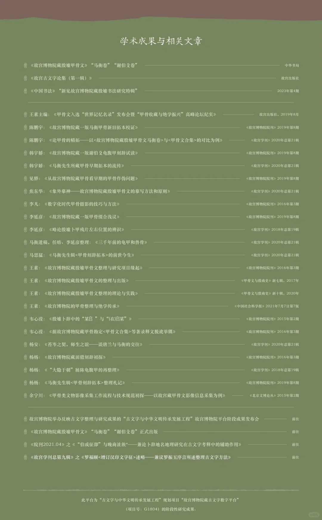 看看故宫藏的?????片甲骨?