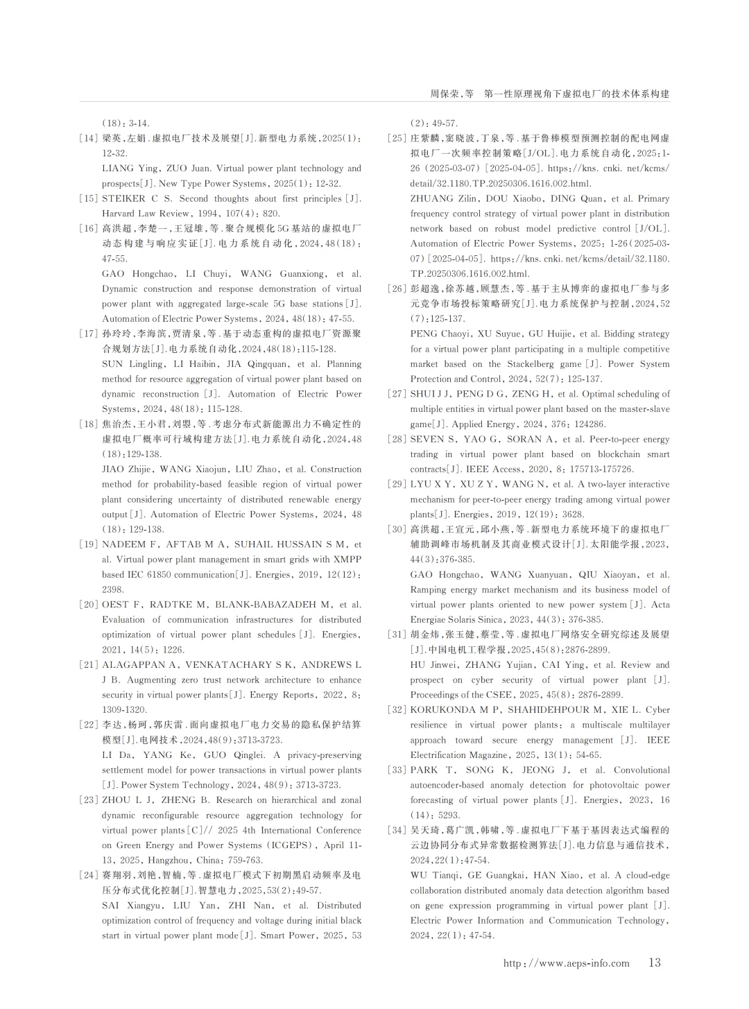 值得看的一篇综述论文第一性原理虚拟电厂