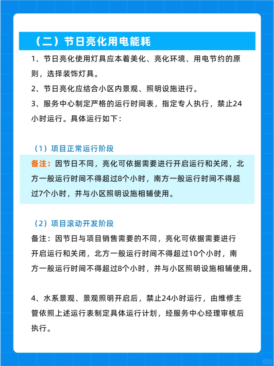 物业管理实用节能小妙招?