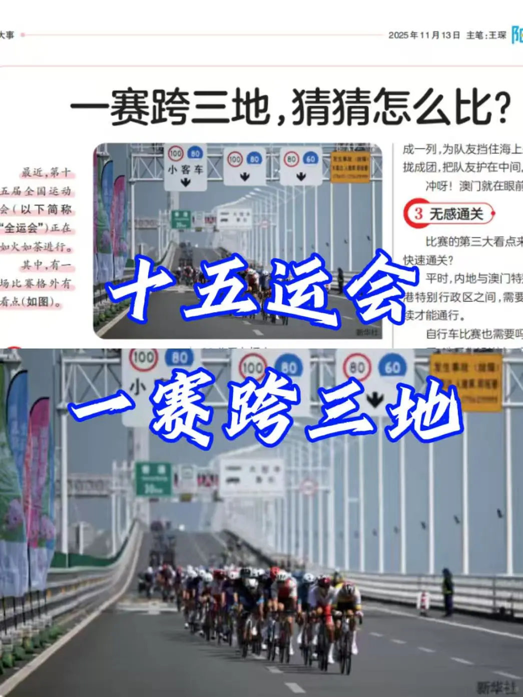 十五运会一赛跨三地，实现粤港澳无感通关