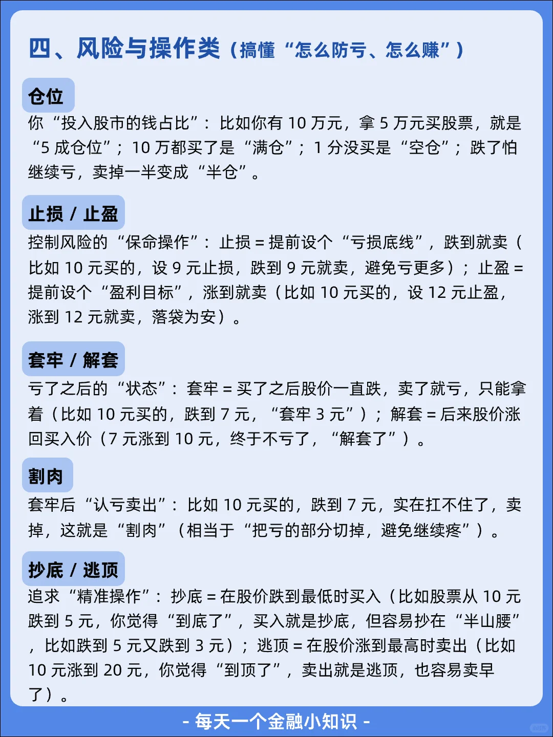 大白话解释30个股票术语