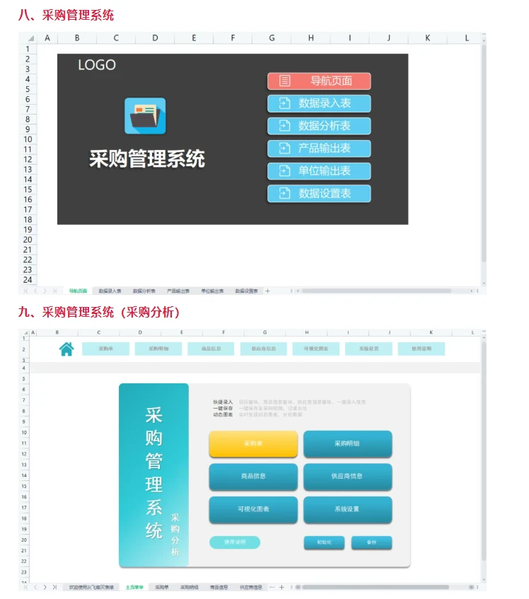 采购常用管理系统-Excel表格