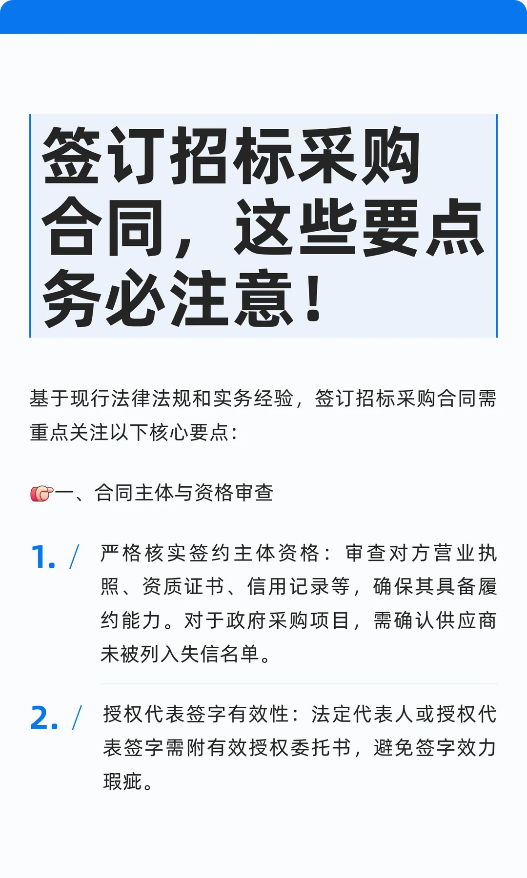 ?招标采购合同这34个坑千万别踩
