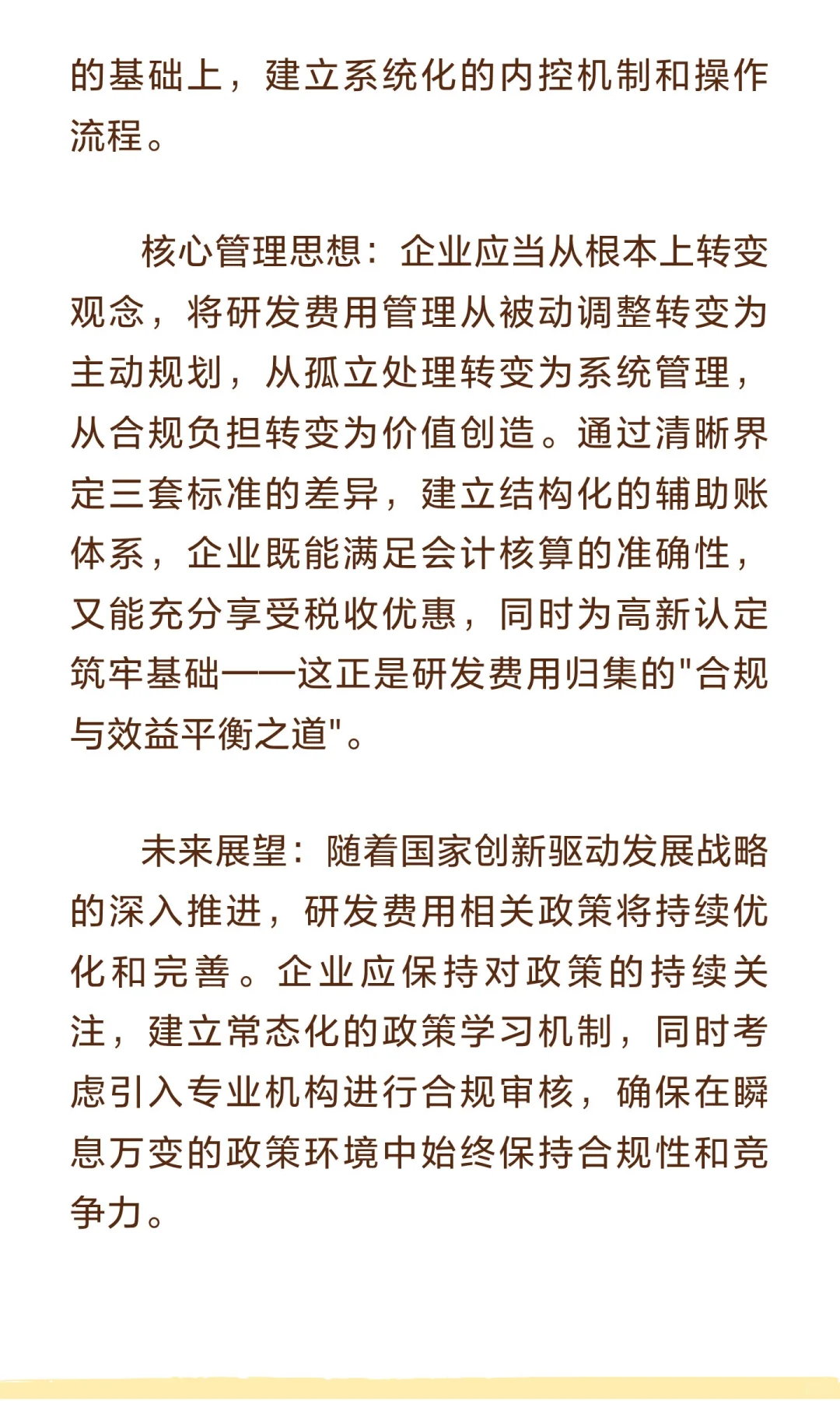 研发费用归集三大口径差异：会计、高新、加