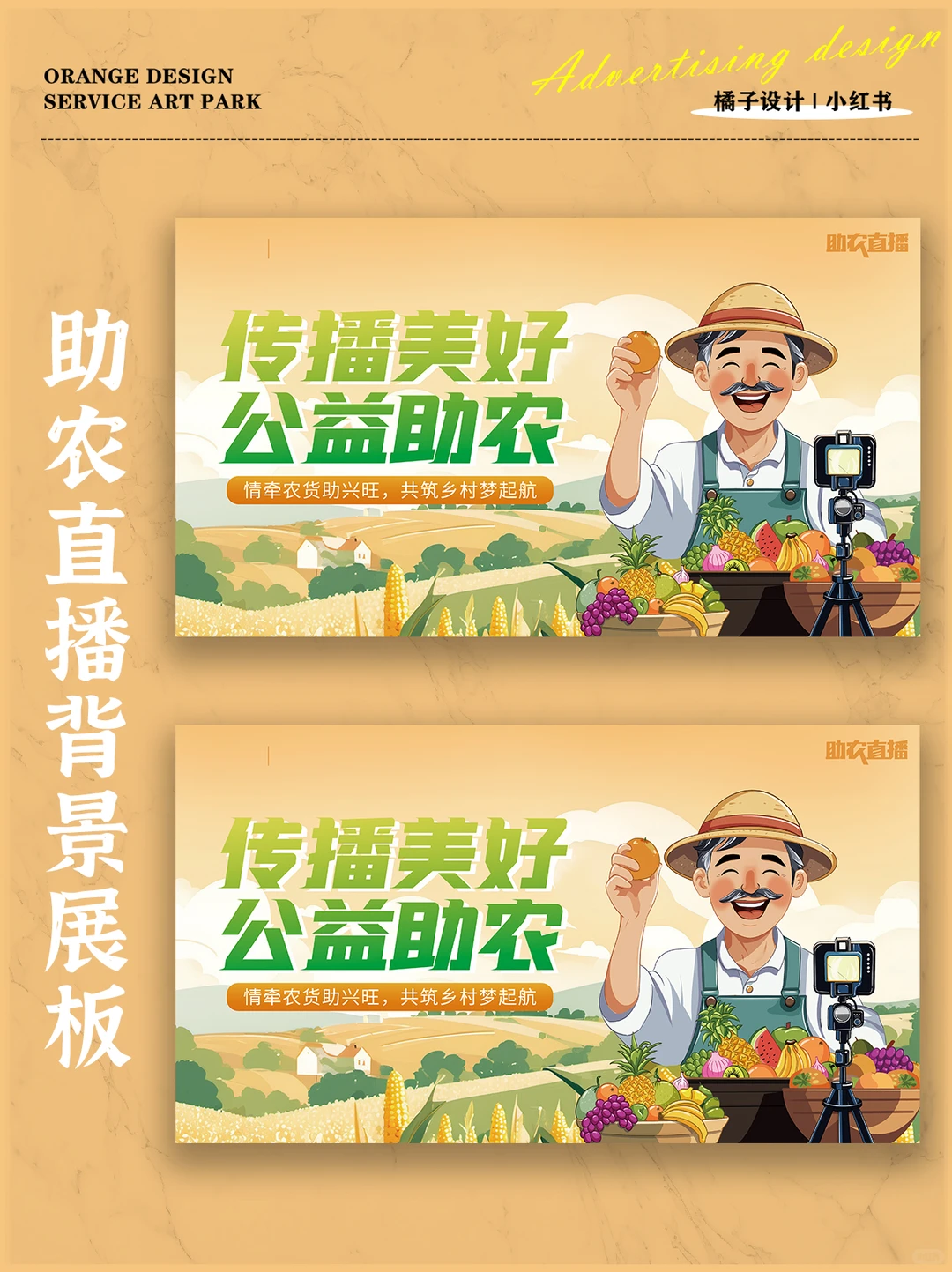 助农直播背景展板