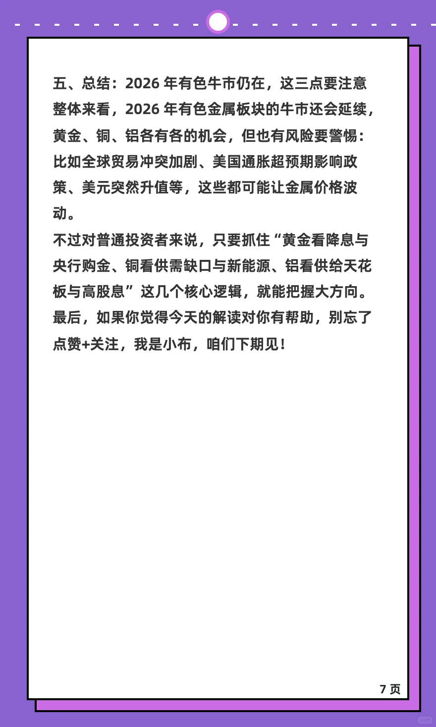 有色金属(黄金、铜、铝)牛市行情解读