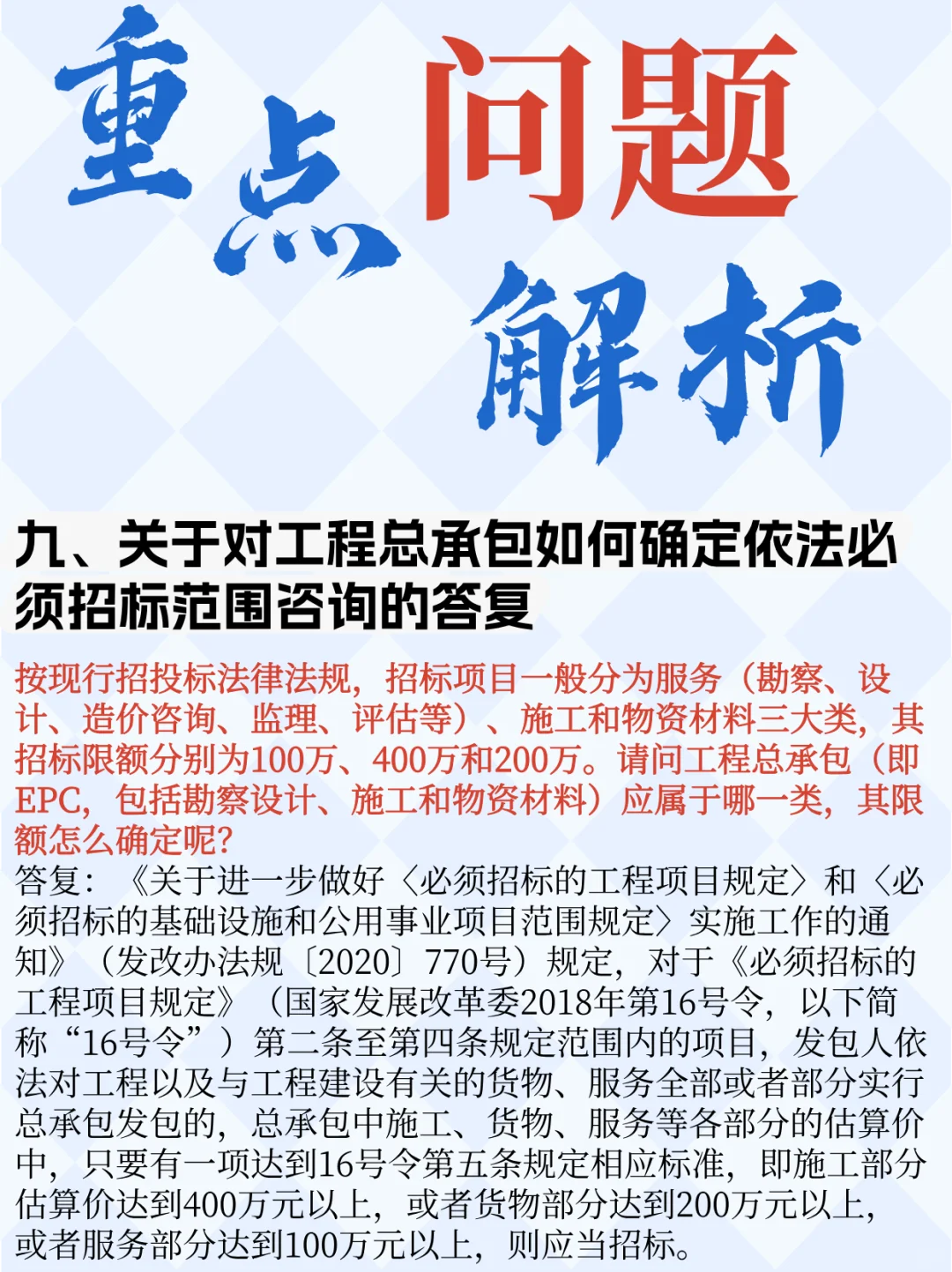 招投标干货2｜6个招标冷知识 码住！
