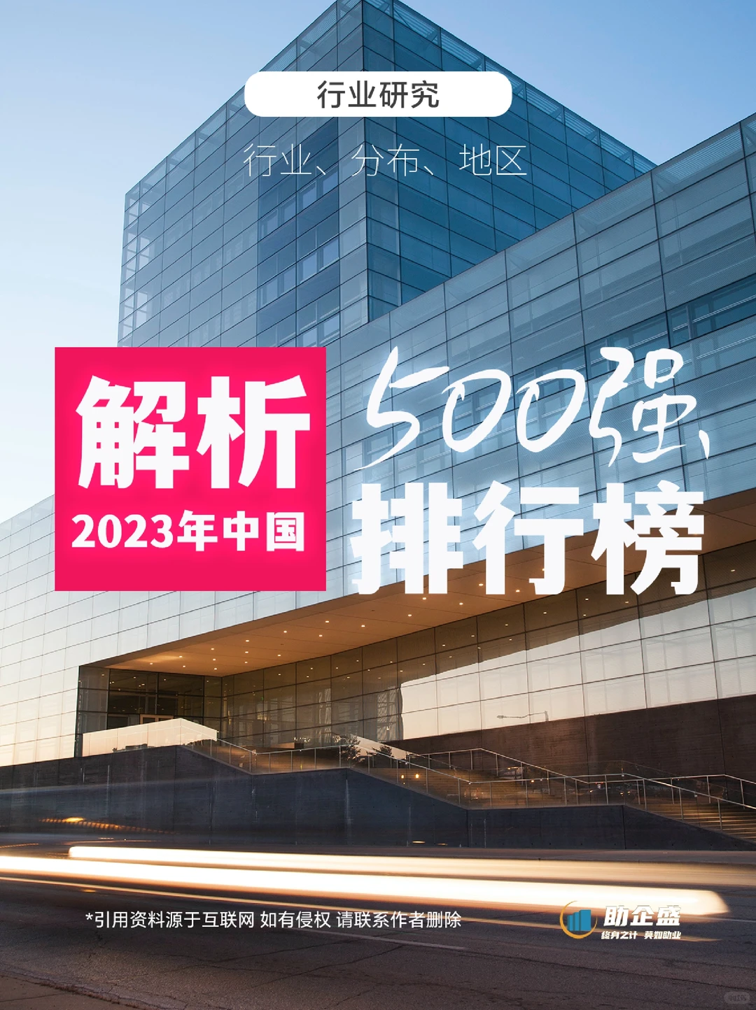 金融动态｜2023年中国500强企业排行榜解析