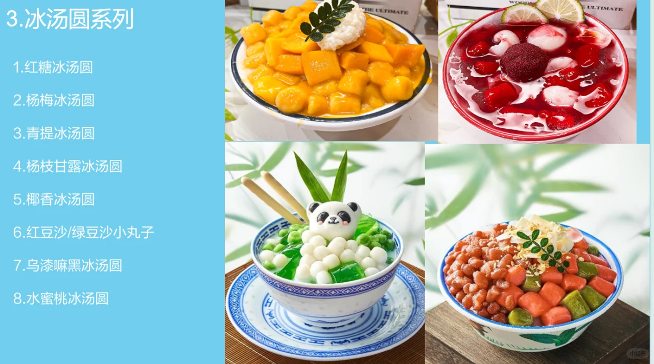 ?新中式甜品供应链，餐饮人必看??