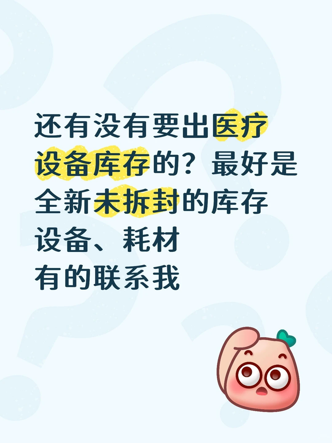 收全新未拆封医疗库存设备