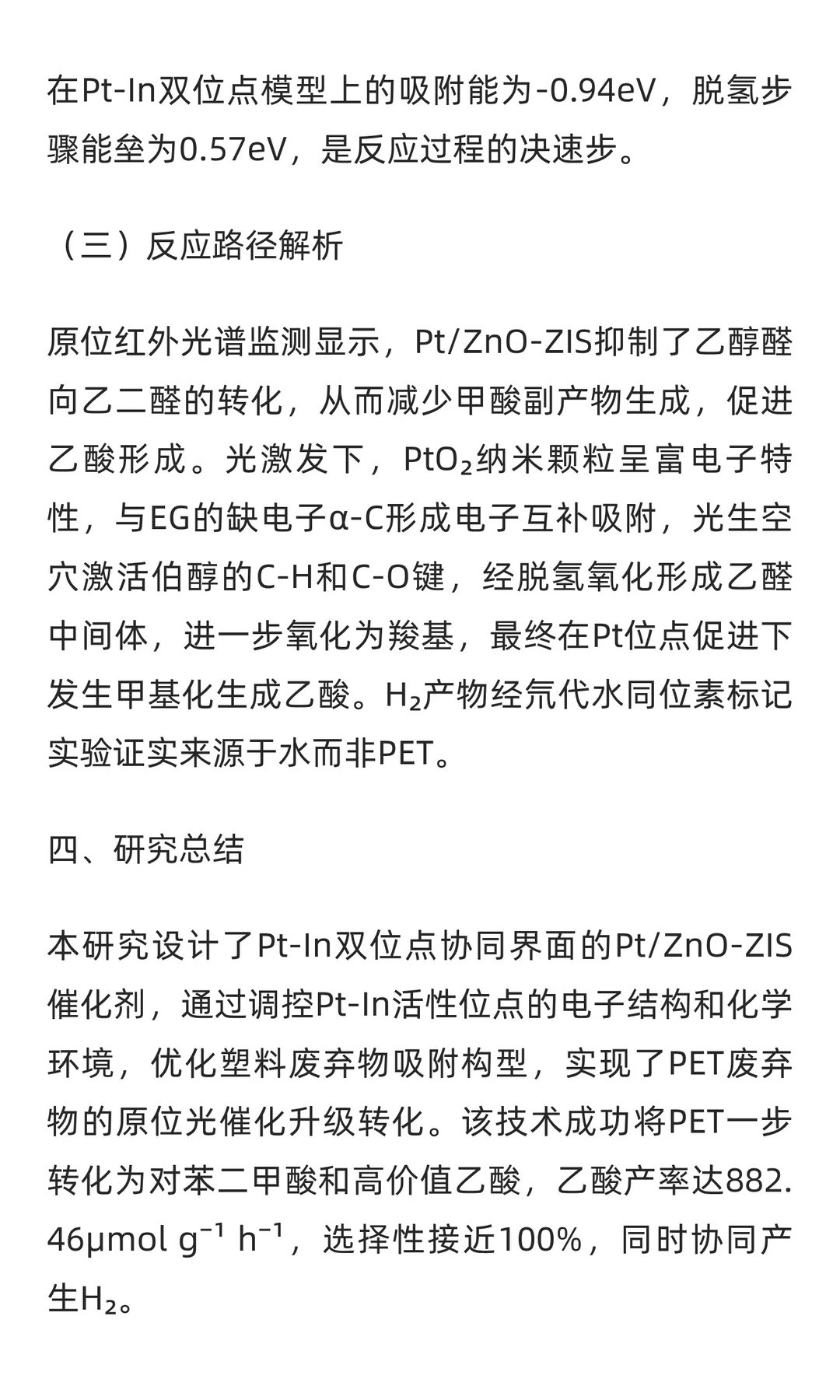 华南理工胡芸教授ACIE：PET塑料光重整