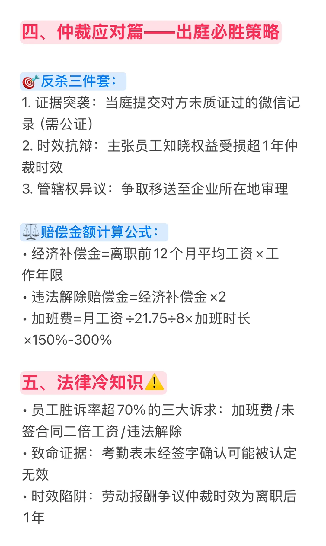 公司如何避免被员工劳动仲裁