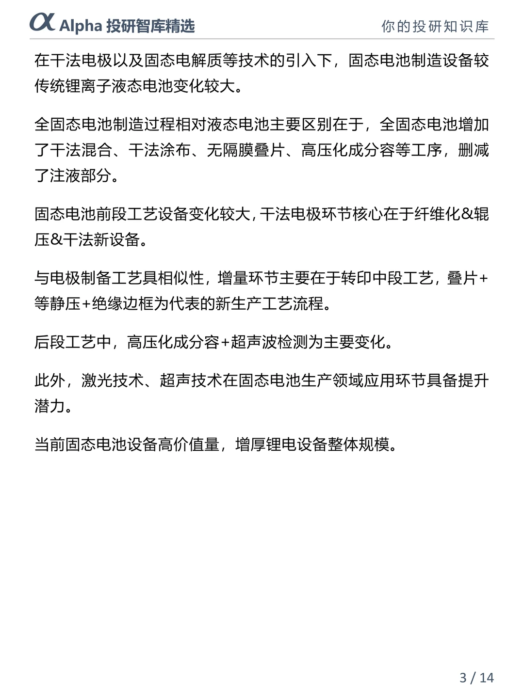 固态电池 2027 量产,5 类核心设备全解析