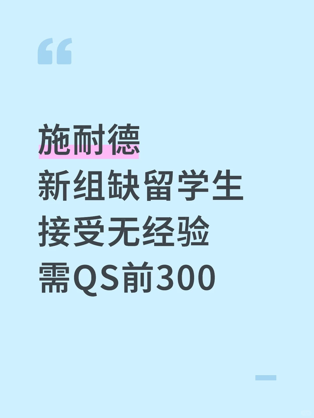 有留学生愿意来外企施耐德电气(中国)的吗？