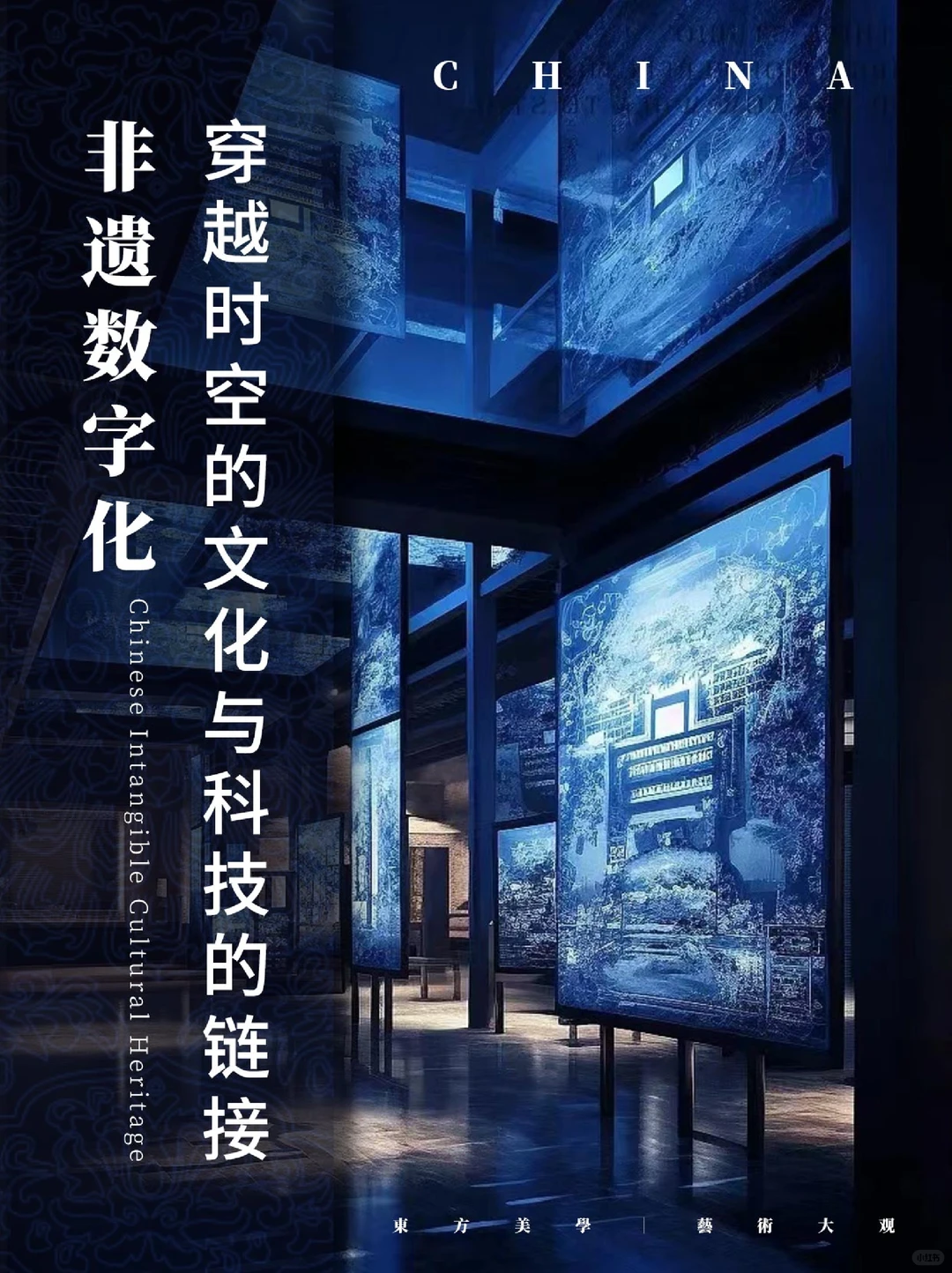 非遗数字化，看这篇就够了