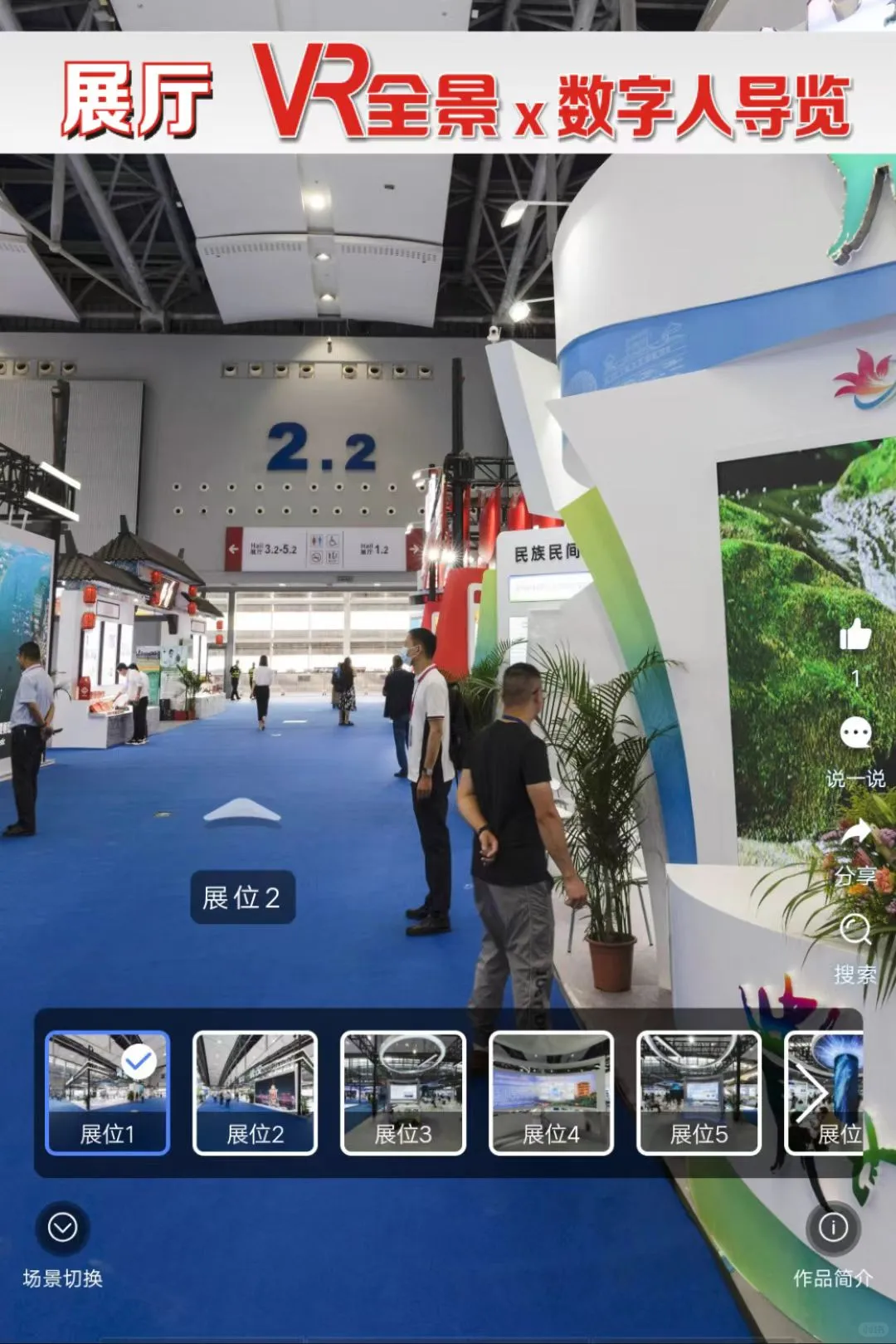 VR全景+数字人导览讲述文物背后故事