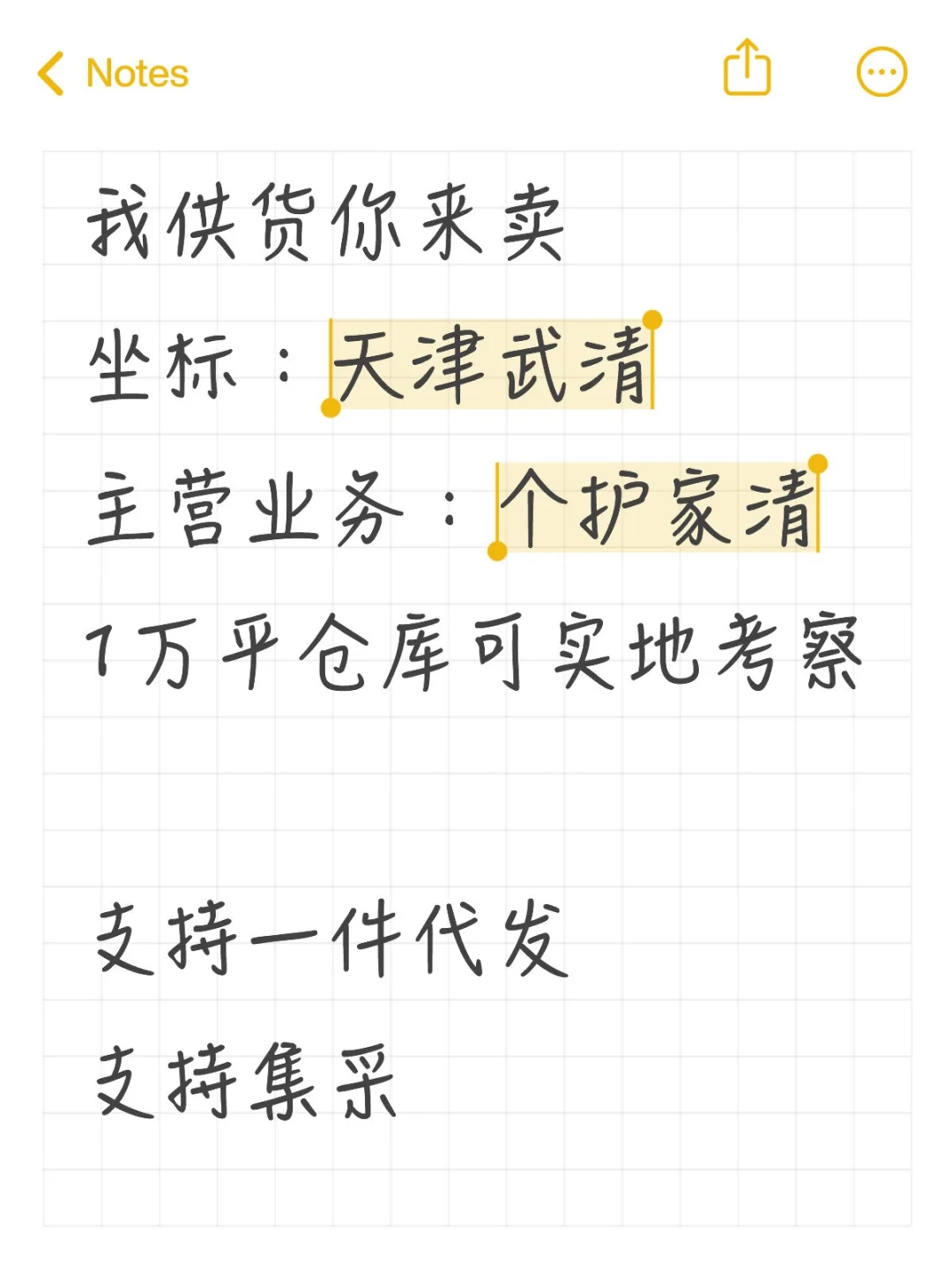 华北地区最大规模日化供应链