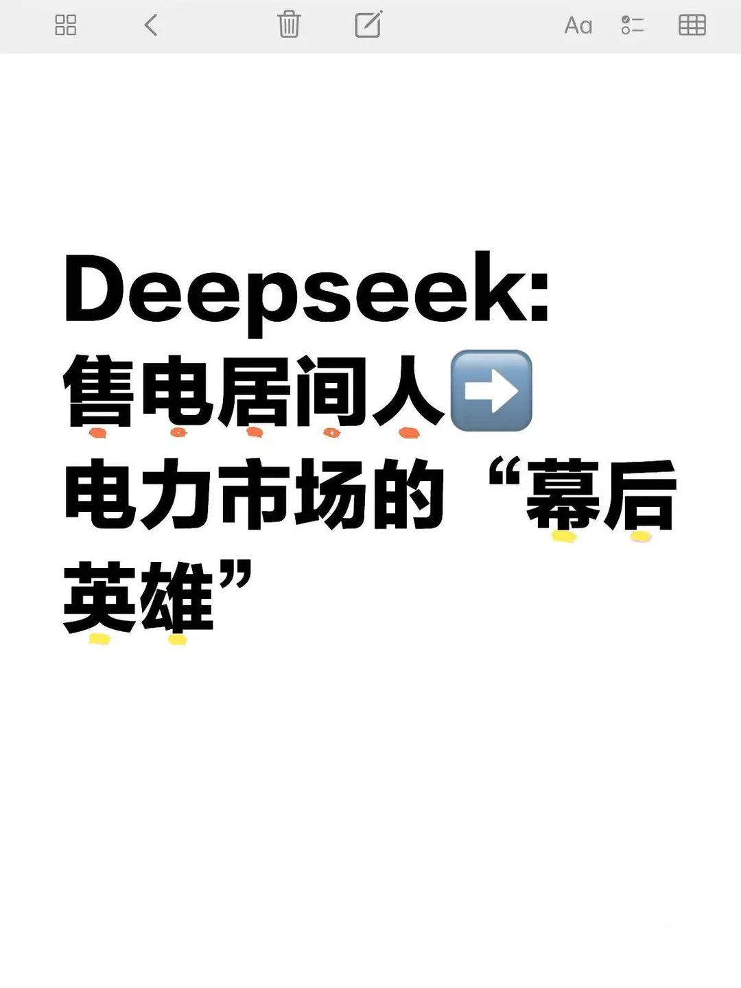 电力市场的幕后英雄