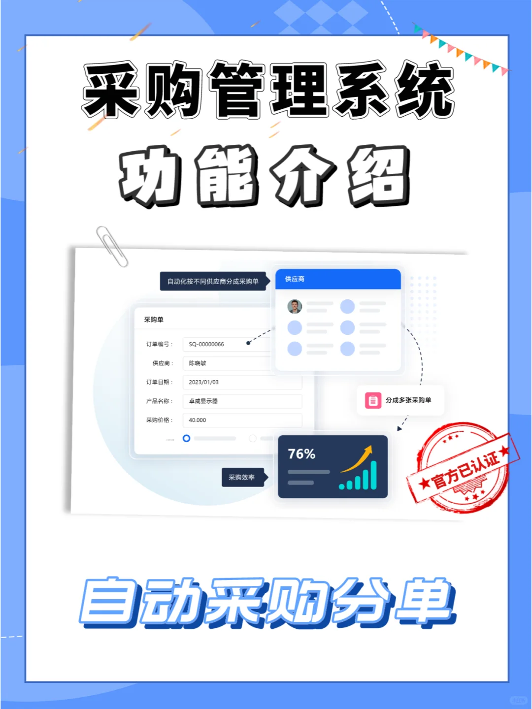 原来满足企业需求的采购管理系统是这样的！