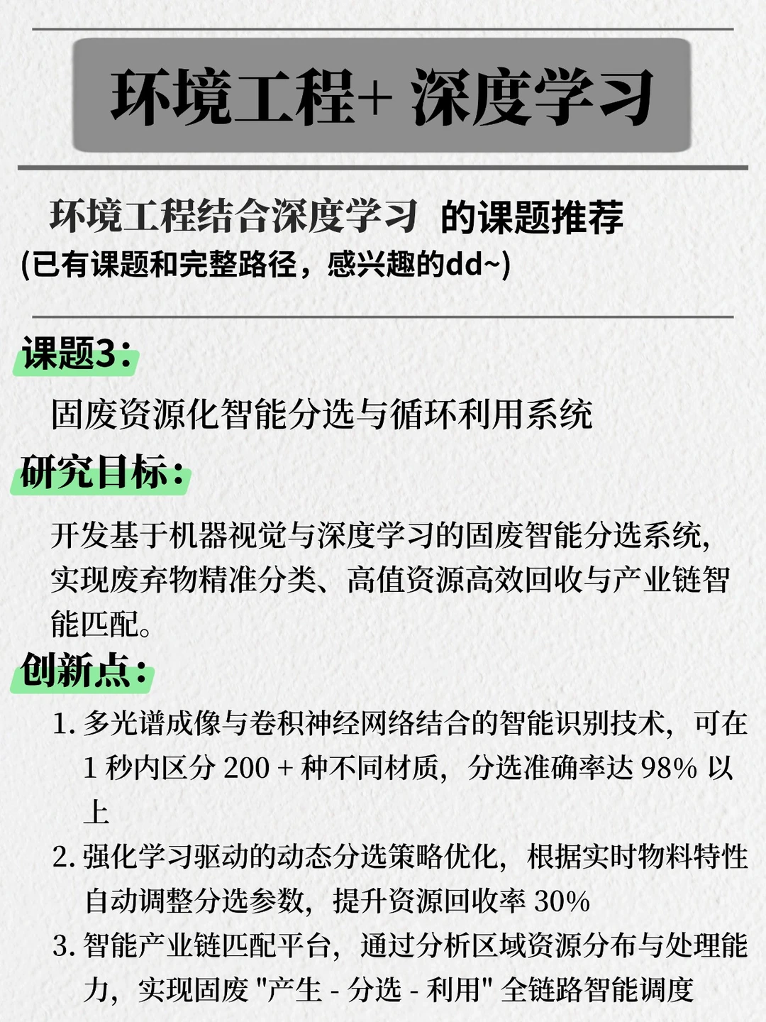 捞几个环境工程的学生，感兴趣的来！