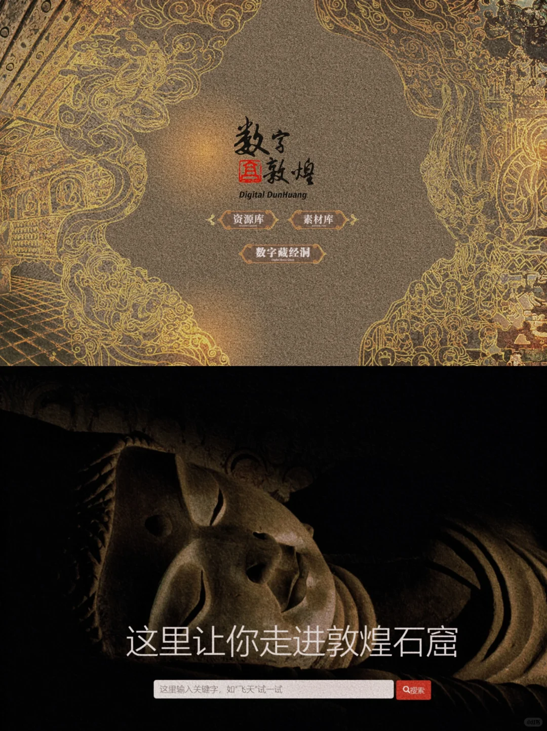 ?足不出户去敦煌??