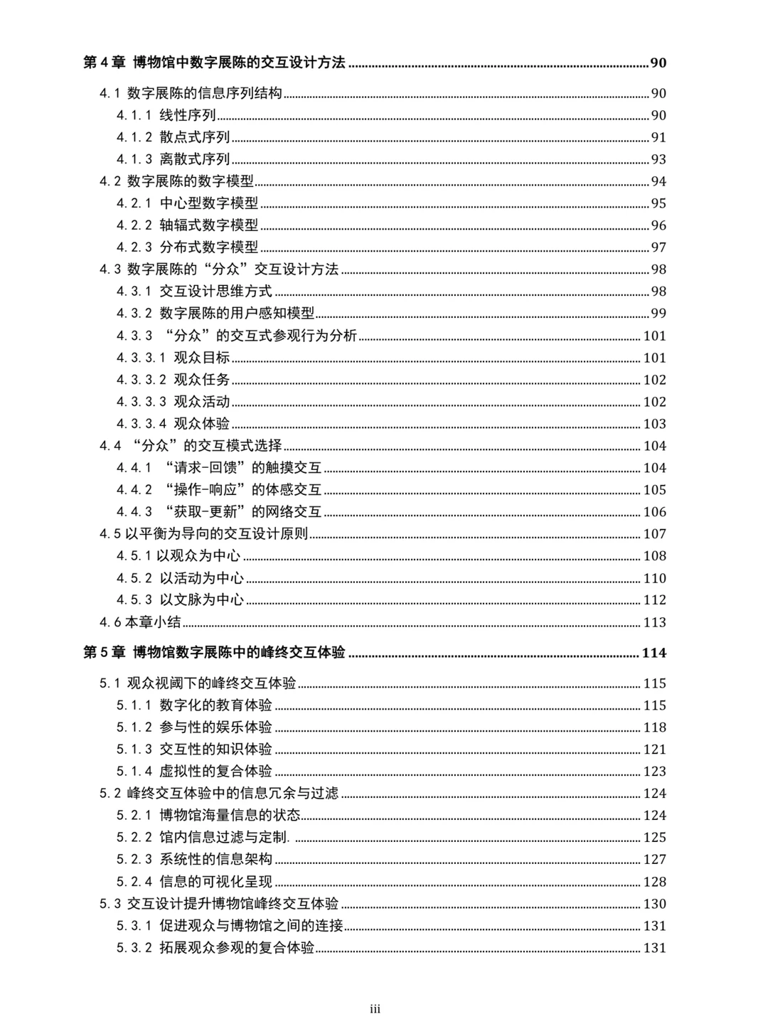 博论｜博物馆中数字展陈的交互设计